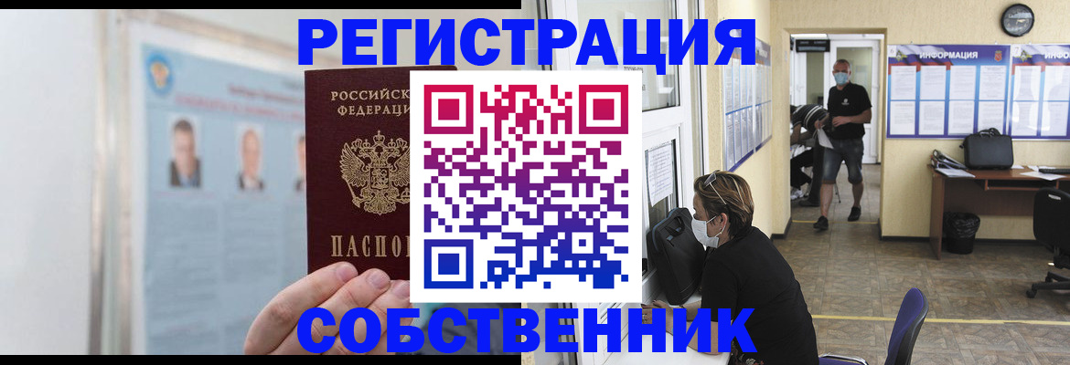 прописка от собственника в Сельцо