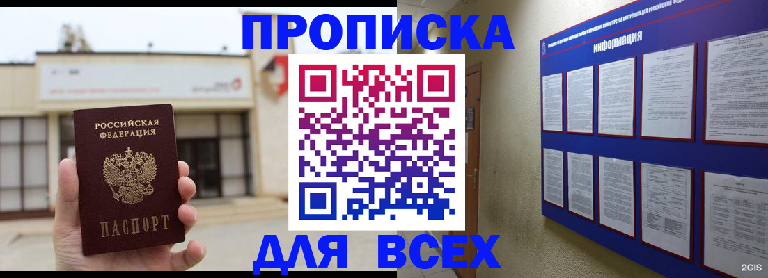 временная регистрация законно в Сельцо