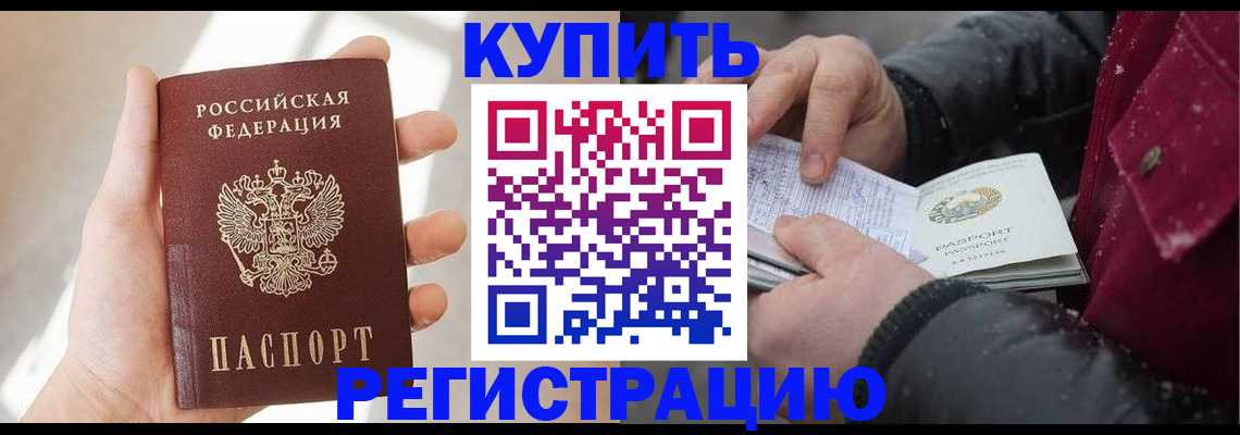 прописка законно в Сельцо