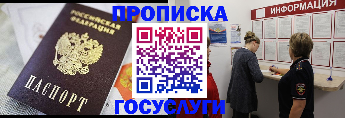 временная регистрация гарантия в Сельцо