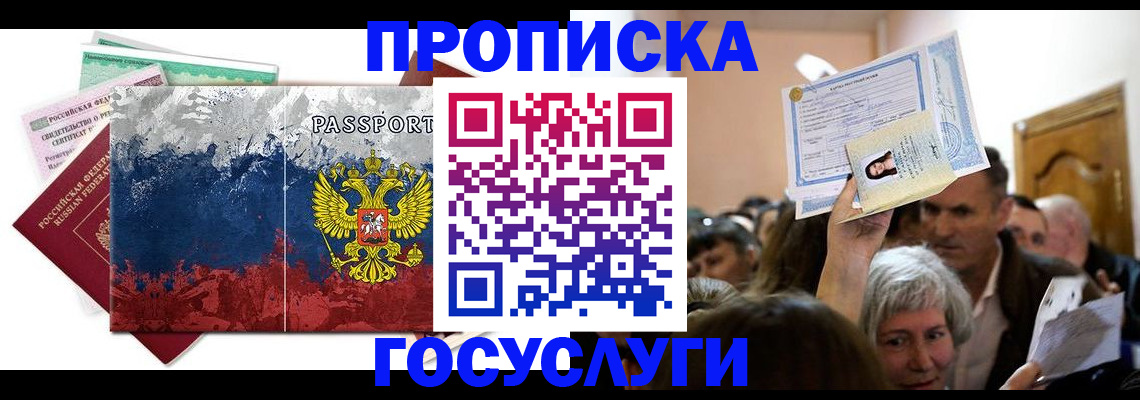 прописка ребенка в Сельцо