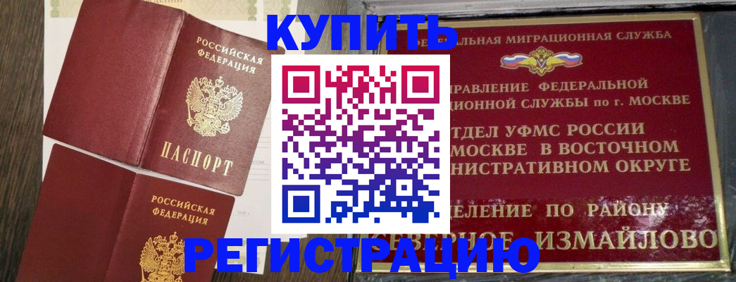 временная регистрация в Сельцо