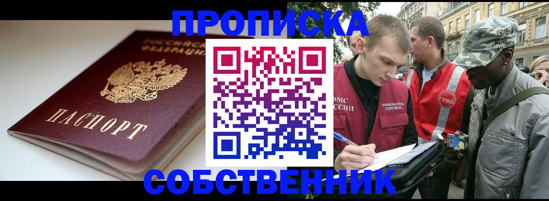 временная регистрация недорого в Сельцо