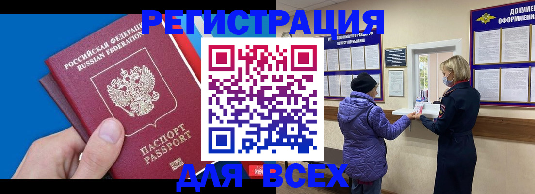 прописка в Сельцо