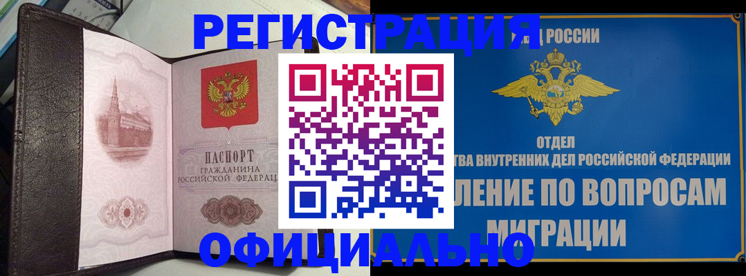 временная регистрация надежно в Сельцо